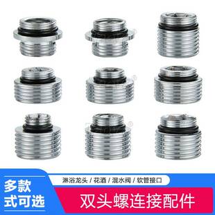 花洒软管连接头淋浴混水阀4分6分转换双头螺母水龙头维修配件大全