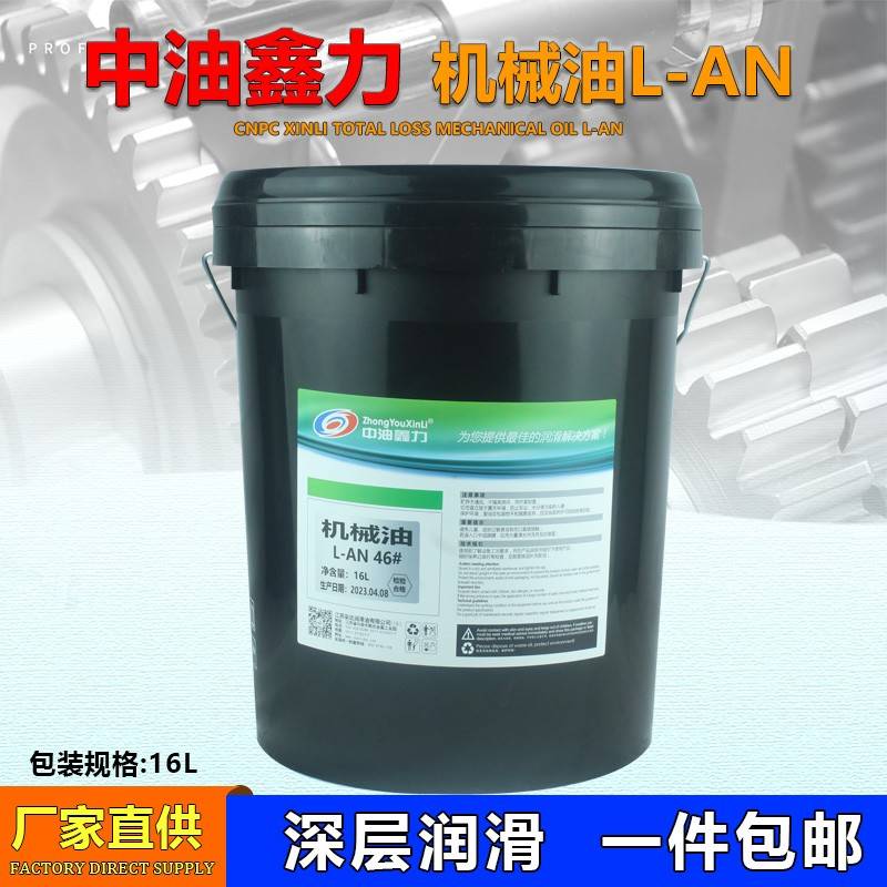 需定制15/32机油L-AN68/30全损耗系统用油46#20机械油10号机械润