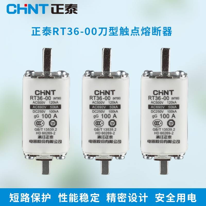正泰 RT36-1（NT1)100A125A160A200A250A 保险丝 陶瓷熔断器/底座