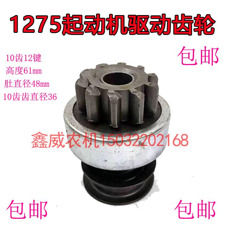 单缸柴油机 QD1275起动机启动马达齿轮单向离合器甩轮单缸单向齿