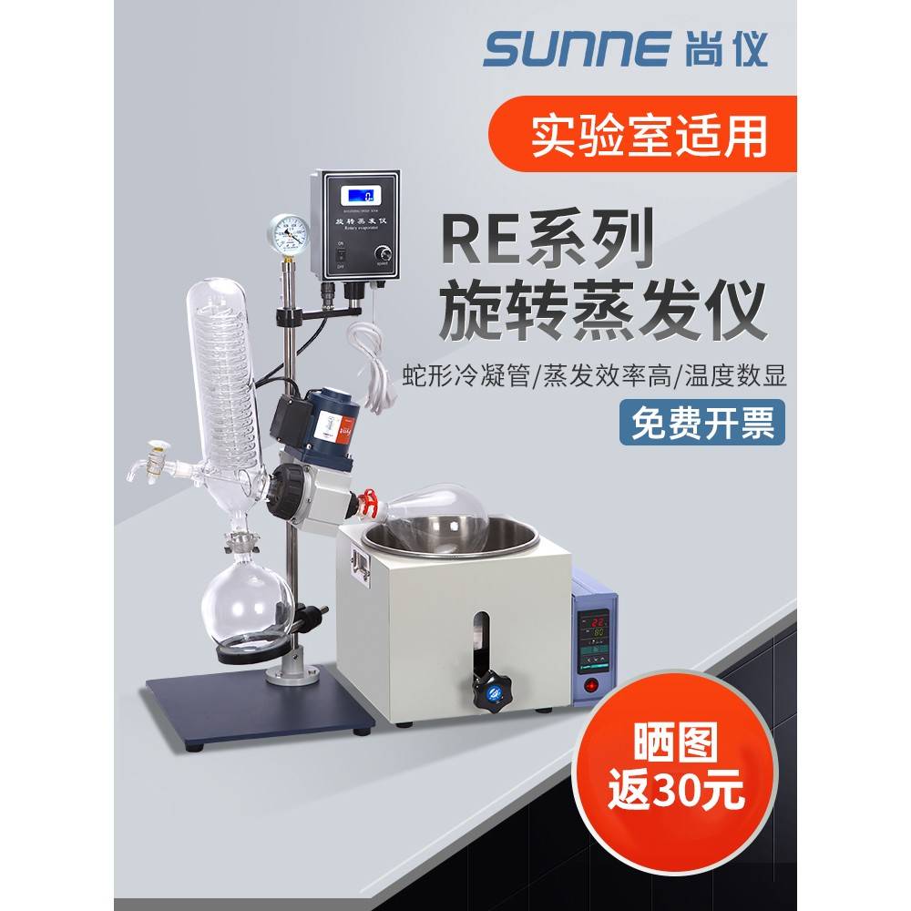 需定制上海尚仪旋转蒸发仪RE系列实验室自动升降提纯结晶蒸发器蒸