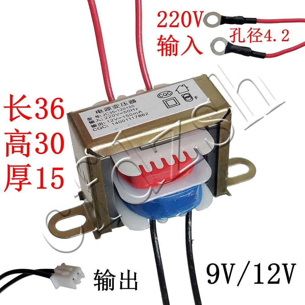 万年历电子钟豆浆机电饭煲 带线变压器 输入220V 转 9V/12V 通用