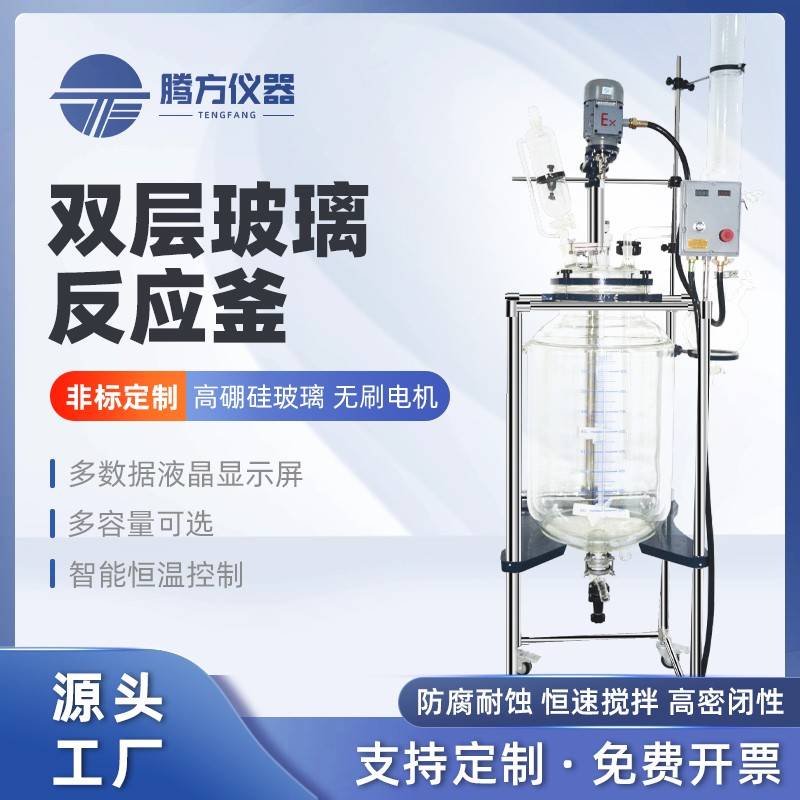 需定制双层玻璃反应釜搅拌反应器实验室夹套合成反应器定制1L2L3L
