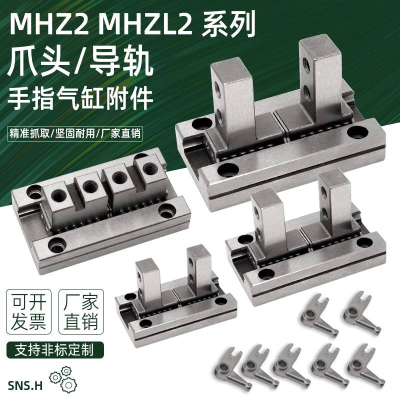 需定制气动手指气缸平行导轨爪头MHZ2-10D/16D/20D/25D手指配件拨