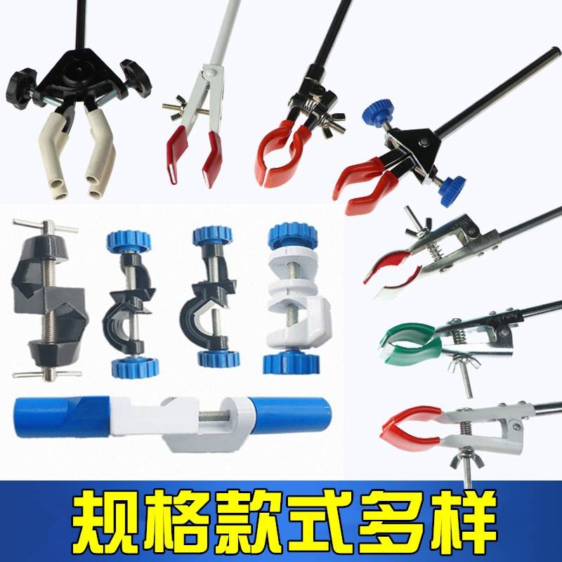 需定制实验室铁架台试管烧瓶夹大号三爪夹四爪夹万用夹十字夹子冷