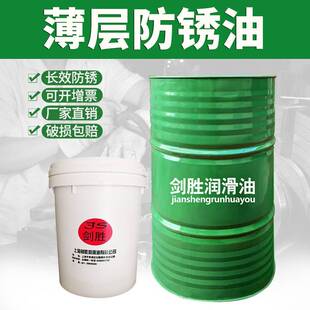 需定制薄层防锈油电镀模具五金不锈钢铁防锈剂脱水快干硬膜黄金色