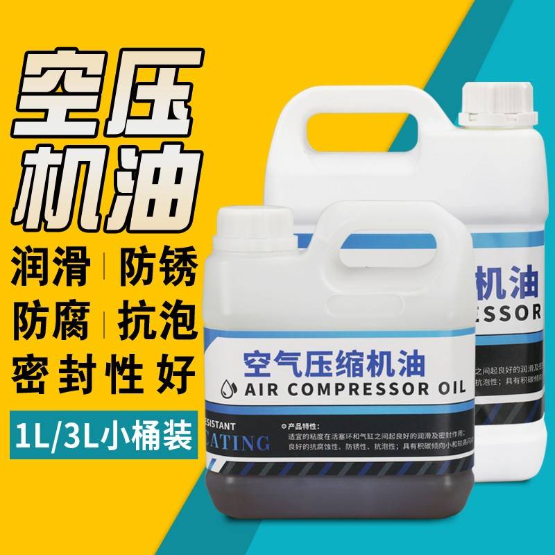 需定制空压机油螺杆式空气压缩机专用机油往复式气泵通用润滑油高