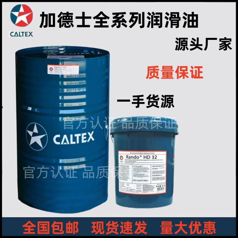 需定制加德士Caltex Crater 2X / 5X / CSF 开式齿轮及钢缆润滑剂