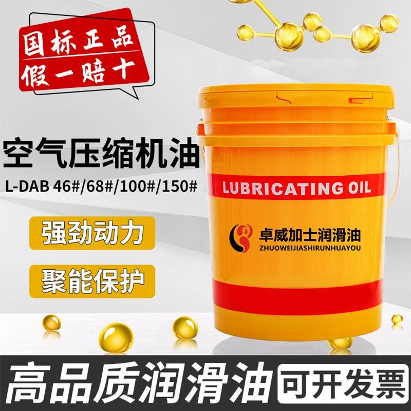 需定制螺杆式空压机油DAB活塞式空气压缩机油打气泵油空压机专用
