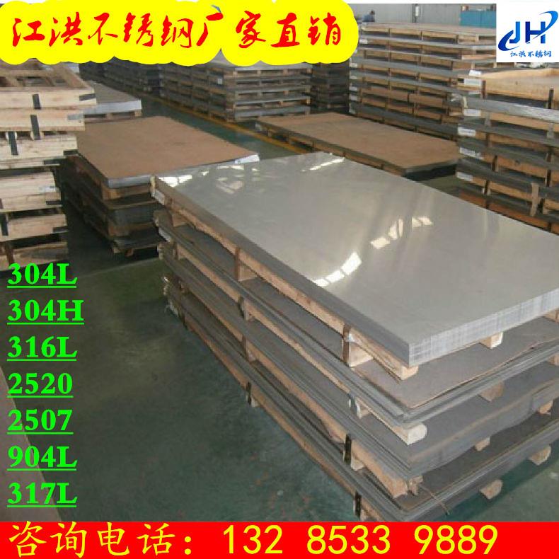 304不锈钢拉丝板316L不锈钢工业厚板310S耐高温不锈钢板镜面板3mm