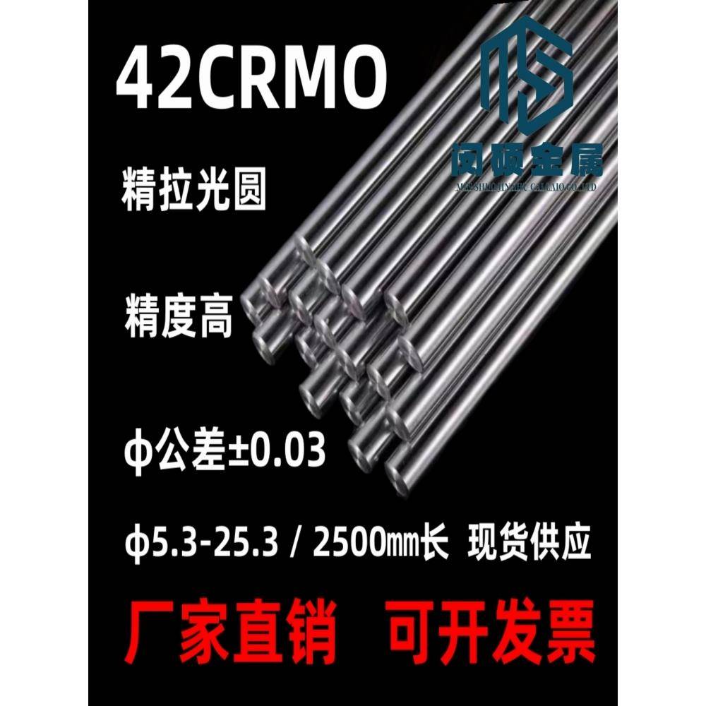 42crmo精拉棒 研磨棒 走芯机材料 圆钢棒 直径5.3-25.3直径±0.03
