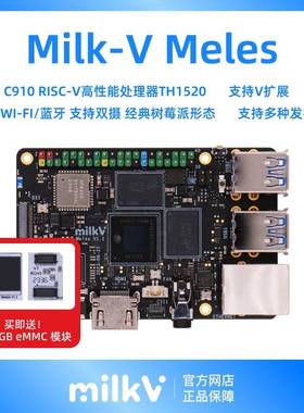 Milk-V Meles TH1520 C910四核单板开发板 RISC-V替代树莓派4B