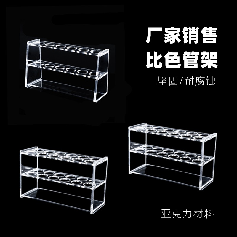 需定制有机玻璃比色管架 亚克力比色管架试管架10ml25ml50ml6孔12