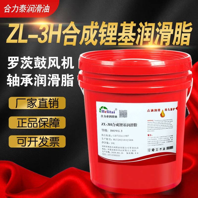 需定制ZL-3H合成锂基润滑脂罗茨鼓风机专用脂高温轴承黄油全合成