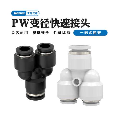 气泵气管气动三通接头快插Y型PY-3-4-5-6-8mm10-12-14-16毫米气嘴