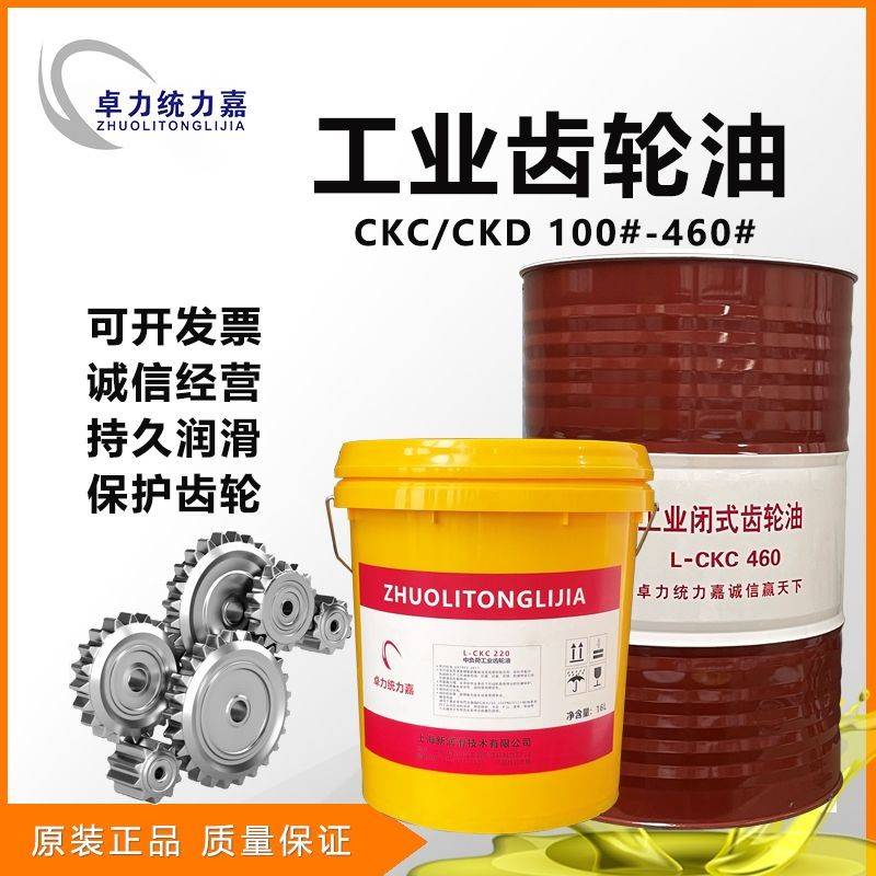 需定制工业闭式齿轮油中负荷CKC220#重负荷CKD320号机械16L润滑油