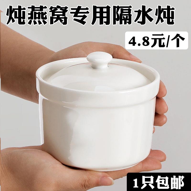 陶瓷炖盅家用燕窝盅鸡蛋羹带盖酒店专用隔水炖蒸蛋碗瓦罐汤盅蒸盅