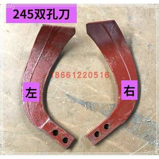 常州东风型手扶拖拉机配件东风151旋耕机开沟机配件245双孔刀片