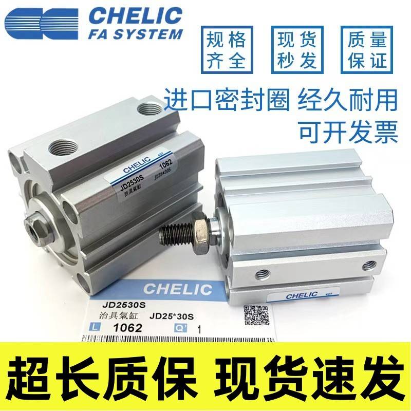 需定制气立可薄型气缸CHEKIC治具气缸JD20/16/32/50/63/80/100*20