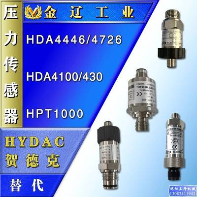 压力传感器替代HYDAC贺德克HDA4446/4315/4726/4844/6/5-AB-250-0