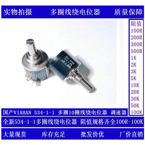 VISHAY精密多圈10圈线绕电位器534-1-1 2W 1K 2K 5K 10K 20K 50K