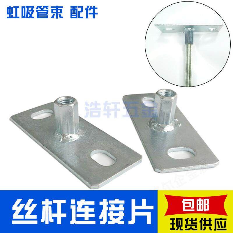 需定制M10丝杆连接件安装片 抗震支架底座 镀锌铁件立管卡 幕墙挂