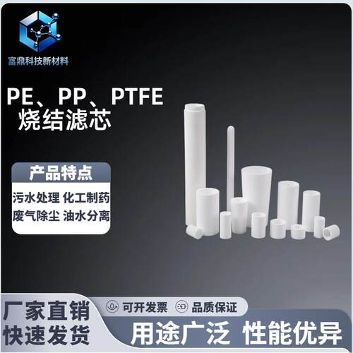 PE烧结滤芯 PTFE聚四氟乙烯滤芯 高分子水过滤止溢滤芯过滤管