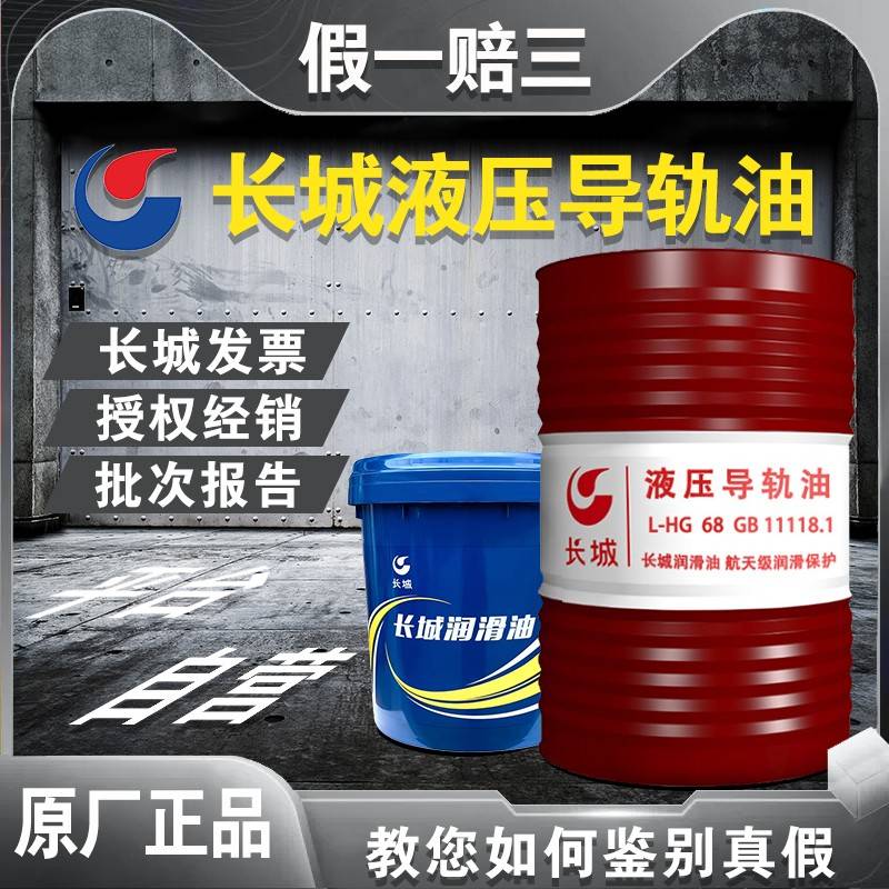 需定制原厂长城液压导轨油L-HG68#46号L-G32电梯轨道数控机床导轨