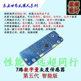 7路数字量灰度传感器，七路灰度循迹卡巡线模块 光电寻线颜色识别