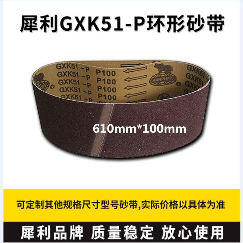 需定制犀利GXK51-P610砂带机砂带条坦克915砂带 金属木工抛光打磨