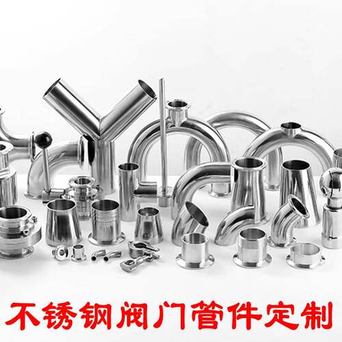 需定制304/316不锈钢阀门管件来样定制各种非标配件卡盘接头KF真
