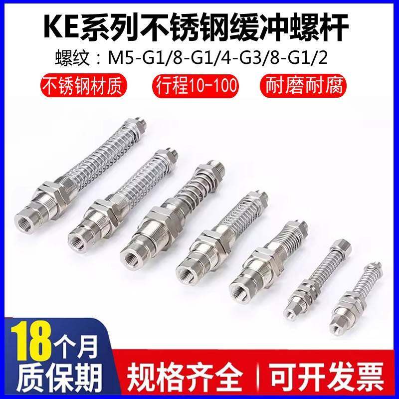 需定制真空吸盘不锈钢缓冲螺杆KEM5-G1/8-G1/4-3/8-1/21020305075