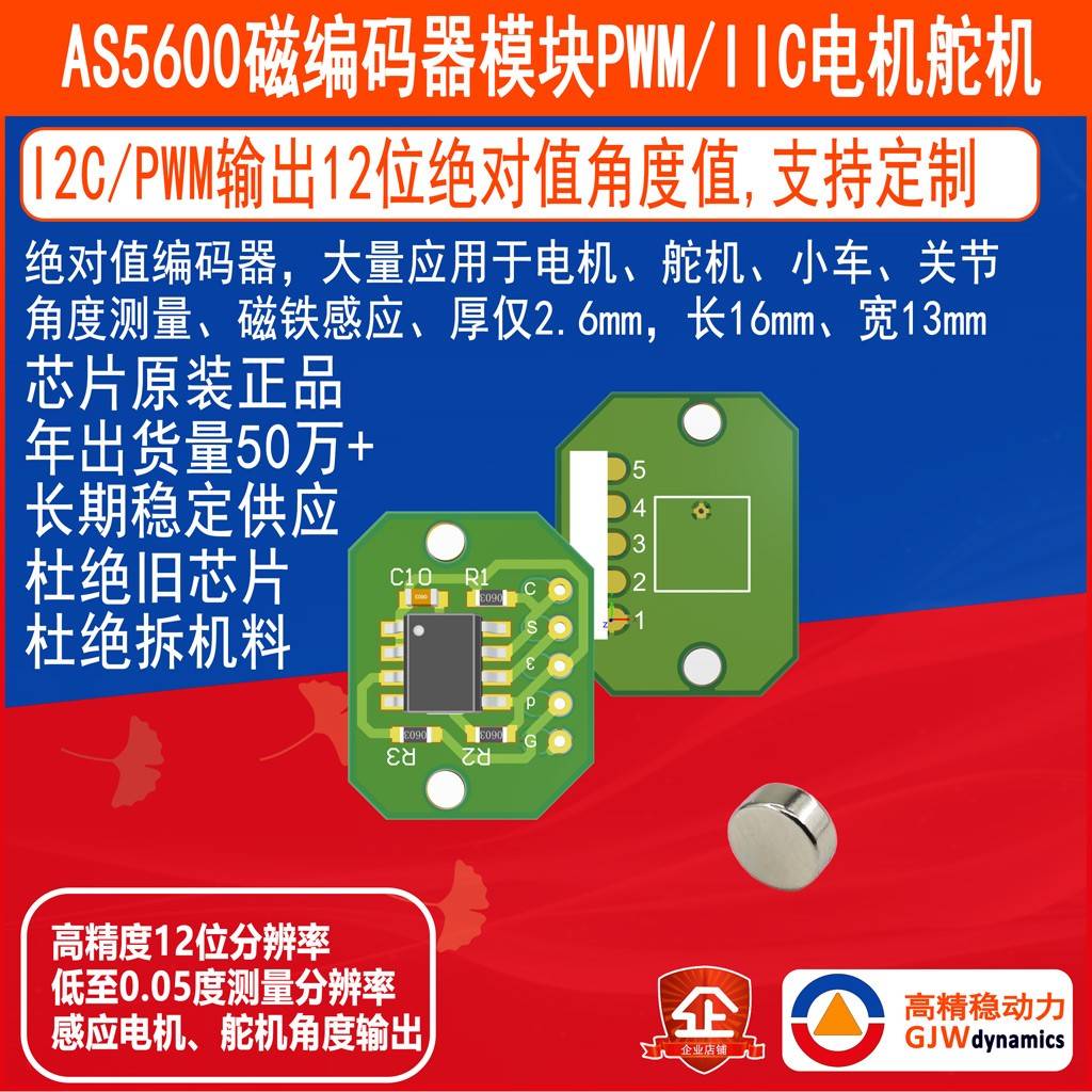 需定制AS5600 I2C微型 12位 绝对值 舵机 电机 角度感应 测量 磁