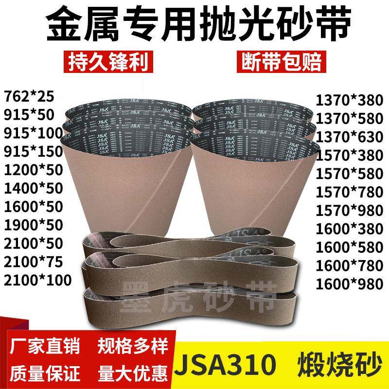 需定制砂带机砂带定制煅烧砂1570/1600*580/2100*50金属不锈钢打
