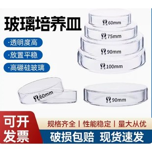 需定制玻璃培养皿加厚款细胞细菌培养皿 直径30 60 75 90 100 120