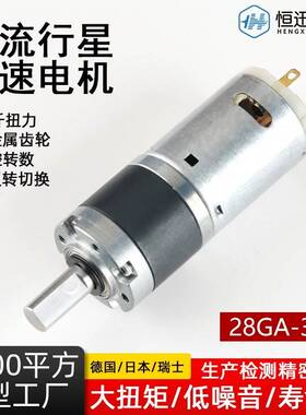 28GA-385直流微型行星减速电机可调速行星齿轮大扭矩大功率扭力足