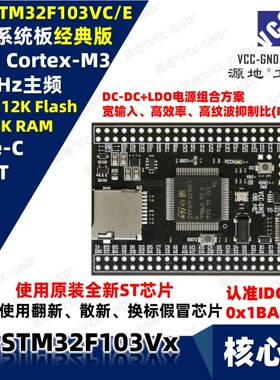 源地YD-STM32F103VCT6 STM32F103VET6核心板/开发板/系统经典板