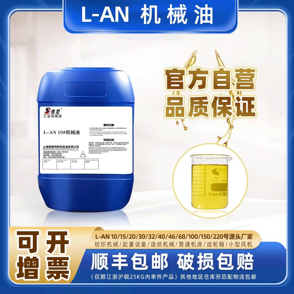 需定制机油L-AN机械油32号全损耗系统用油齿轮箱车床变速箱印刷机