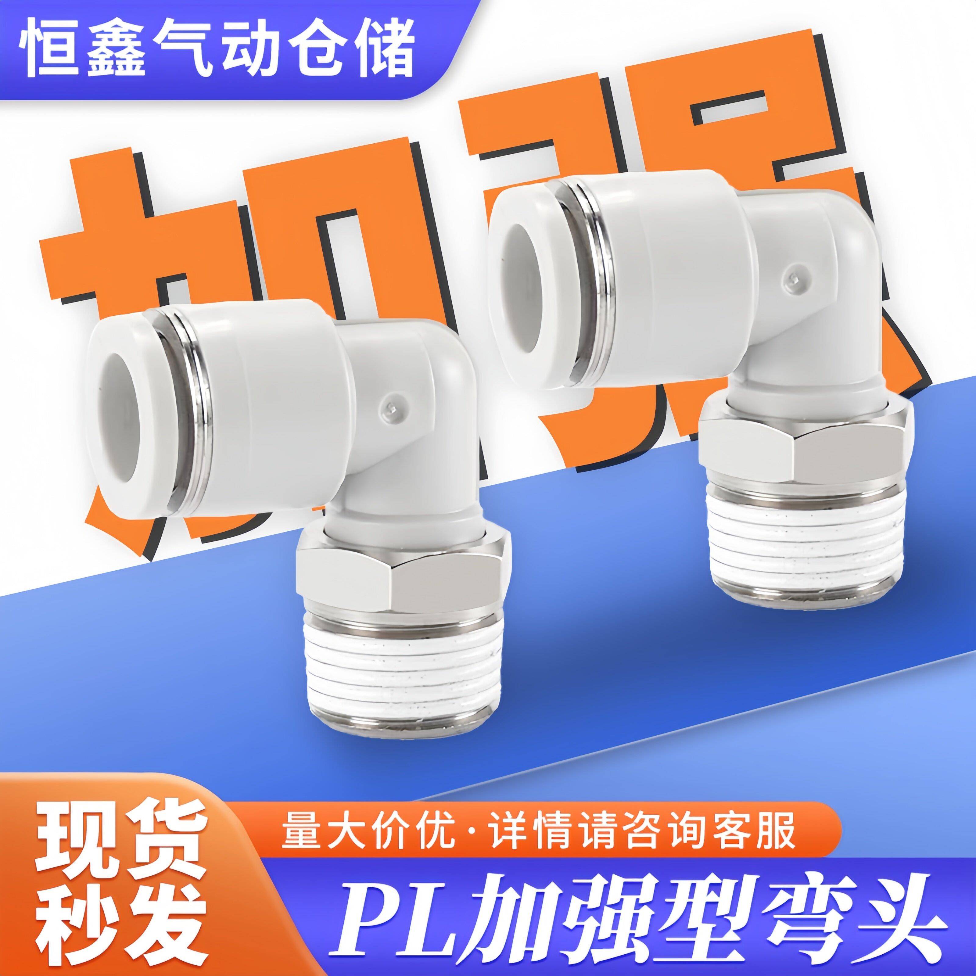 亚德客型气动快速直角弯头PL6-01 加强型高品质气管快插PL8-02 03
