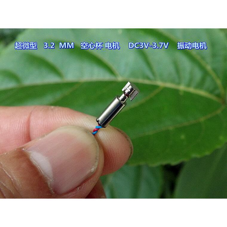 超微型 3.2 MM 空心杯 电机 DC3V-3.7V 振动电机 智能手表 电机
