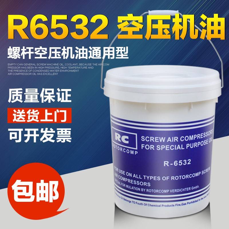 需定制优耐特R-6532空压机油通用螺杆式空压机油螺杆机油RC螺杆压