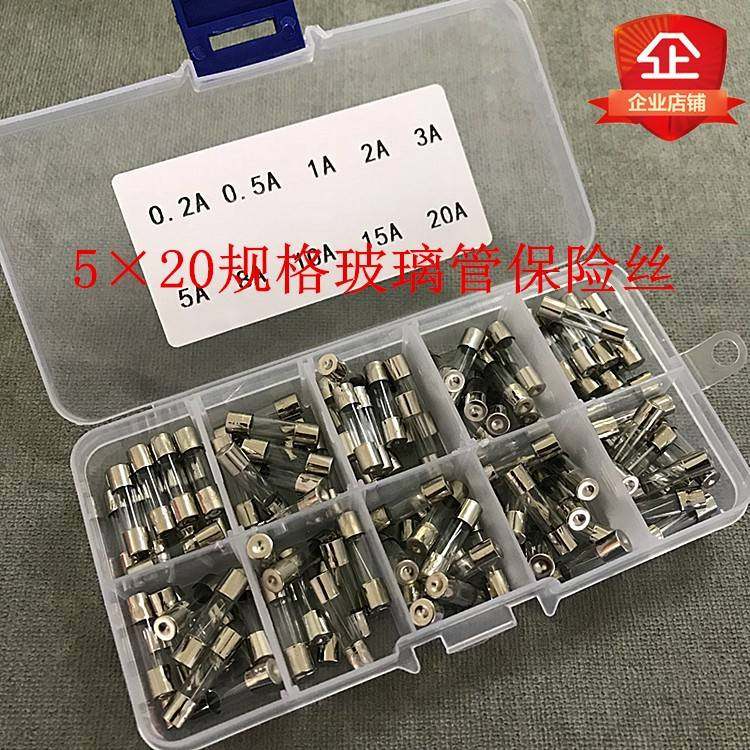 家电汽车点烟器玻璃保险管丝5*20MM0.2A-0.5-1A-15A 10种规格250V