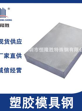 厂家现货738H S136H塑胶模具钢材 P20 NAK80强韧性 圆钢可切割零