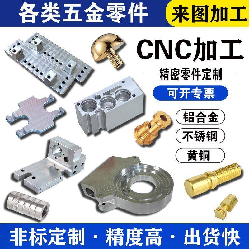CNC精密加工铝合金零件黄铜不锈钢数控车床钢件铜件五金铝件加工