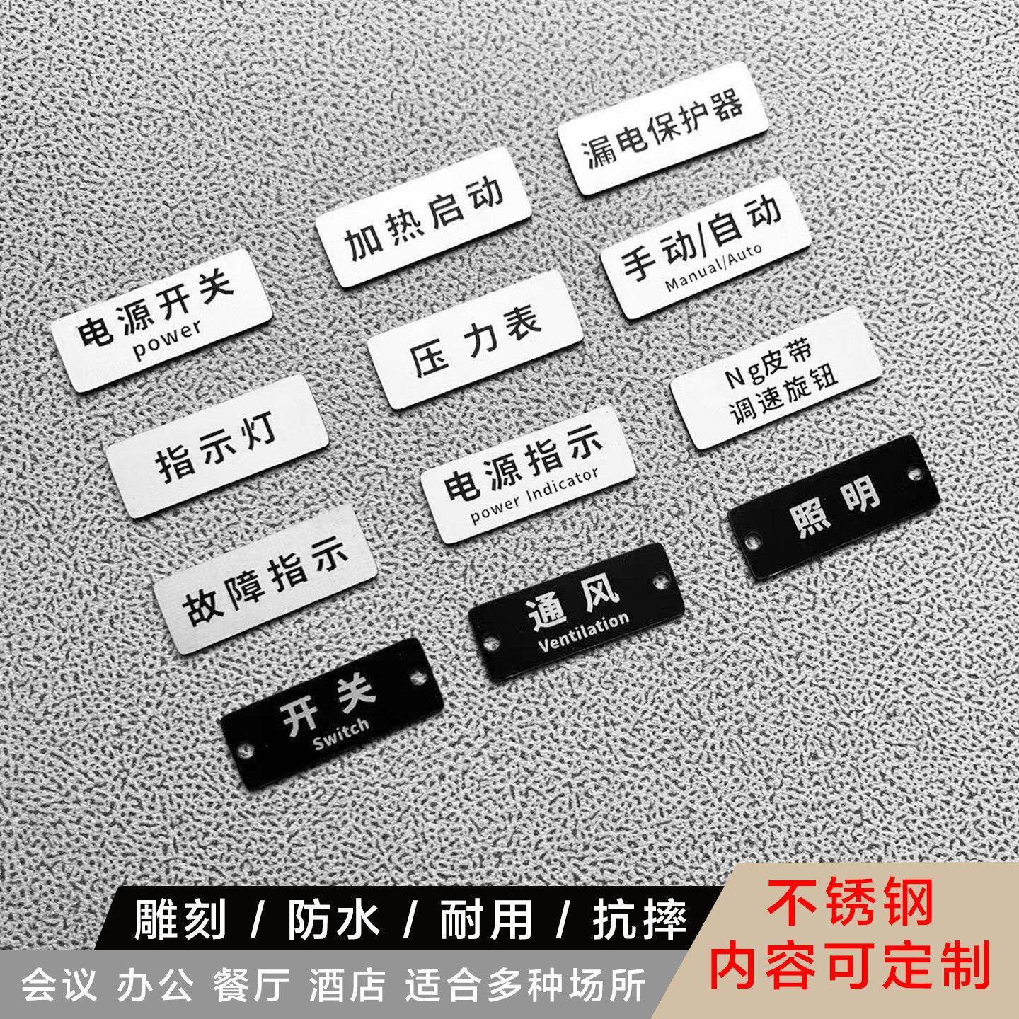 个性不锈钢开关按钮标识贴牌电源启动停止故障指示金属配电箱铭牌图片