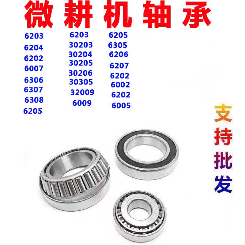 微耕机配件173F178F隔套 6305/30204/6009/32009/5/6 行走箱轴承