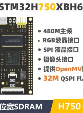 STM32H750XBH6开发板 核心板 反客 视觉采集 替代743兼容openMV