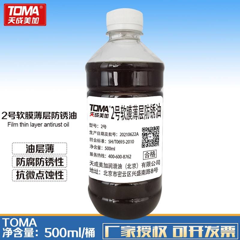 需定制10年长期封存防锈油轴承备件金属2号软膜薄层防锈油出口海