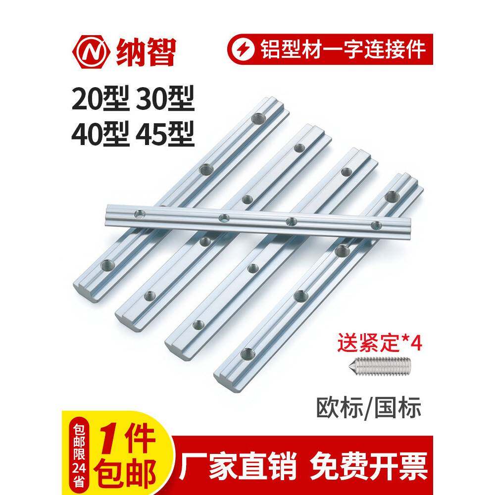 需定制铝型材一字连接件固定件配件条对接加长槽条国标欧标203040