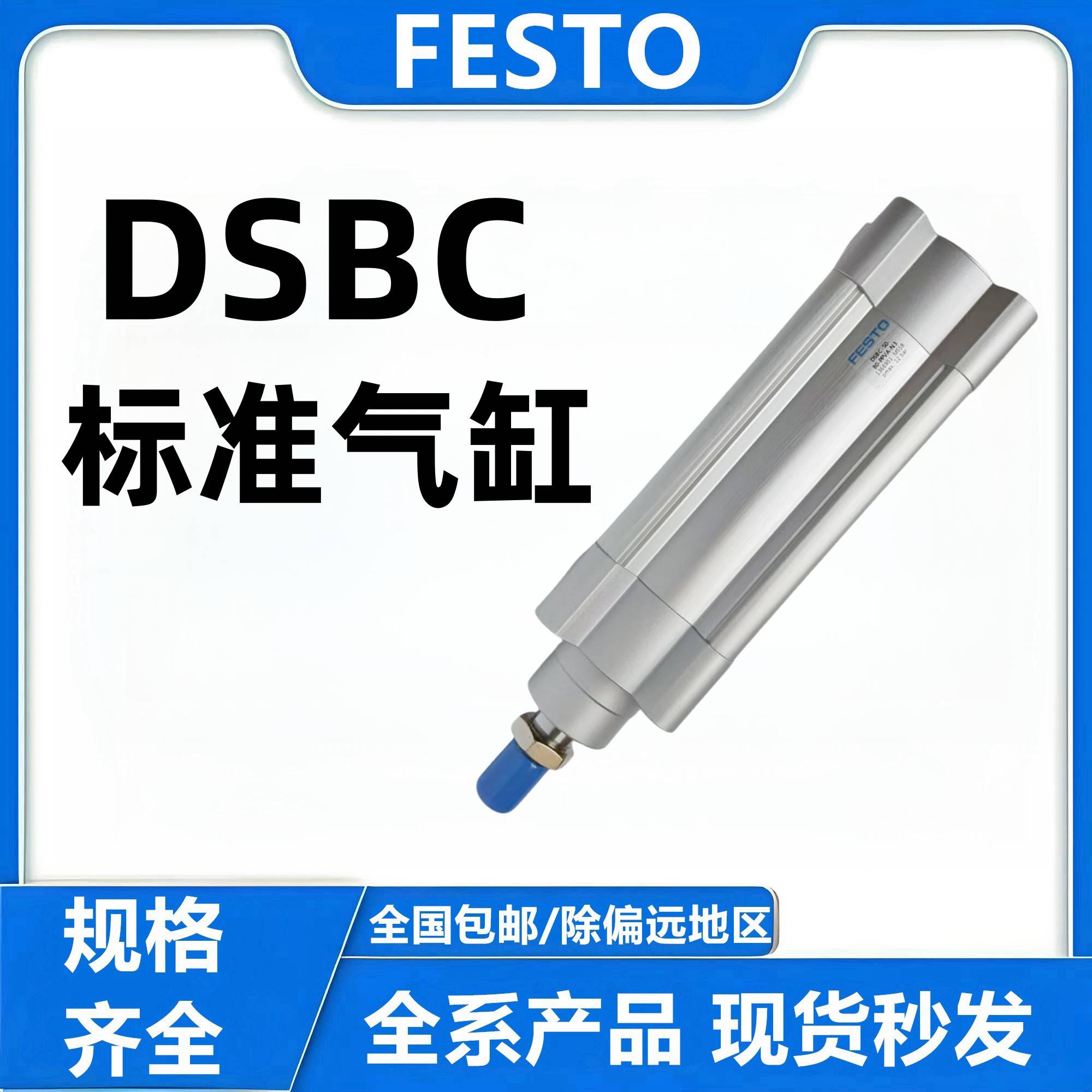 需定制FESTO费斯托标准气缸DSBC-32-25-40-50-63-80-100-125-200P